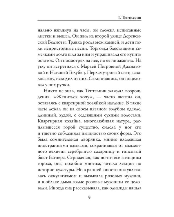 Козлиная песнь