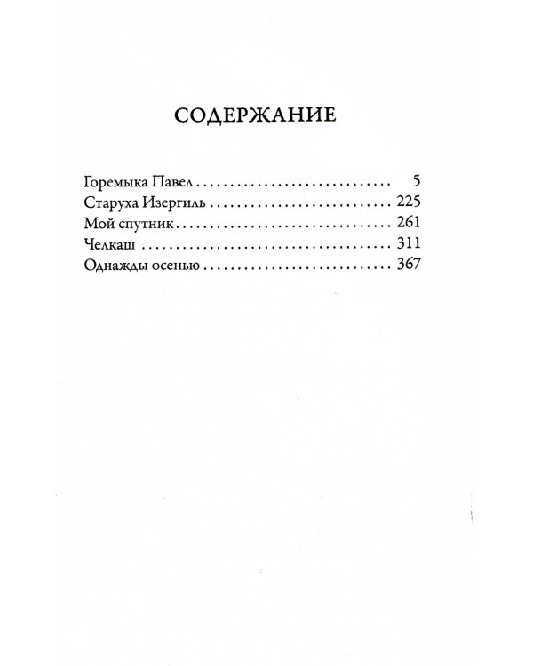 Горемыка Павел