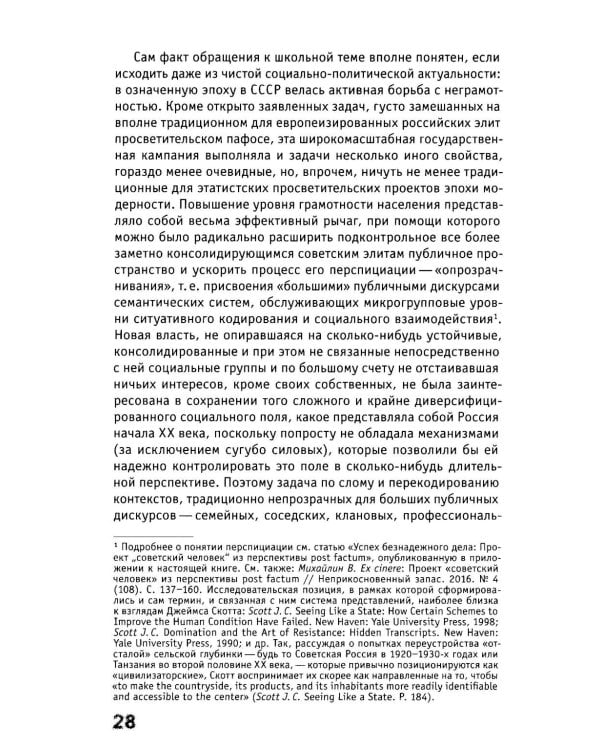 Скрытый учебный план: антропология советского школьного кино начала 1930-х - середины 1960-х годов