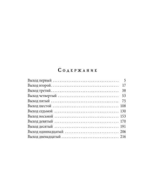 Невеста на выход