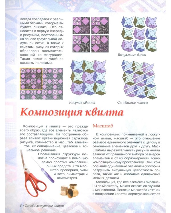Дополнительное изображение книги «Лоскутное шитье»