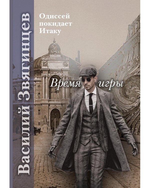 Время игры