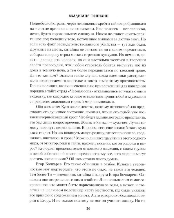 Легенда о таежной Пирамиде: роман