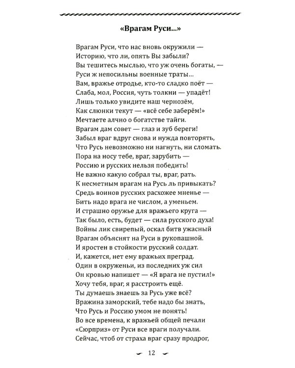 Рось – русская река…