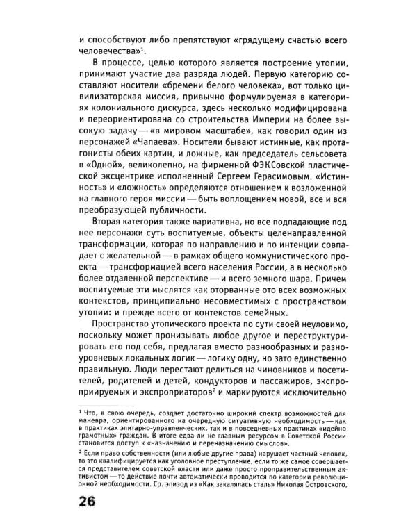 Скрытый учебный план: антропология советского школьного кино начала 1930-х - середины 1960-х годов