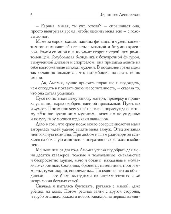 Невеста на выход