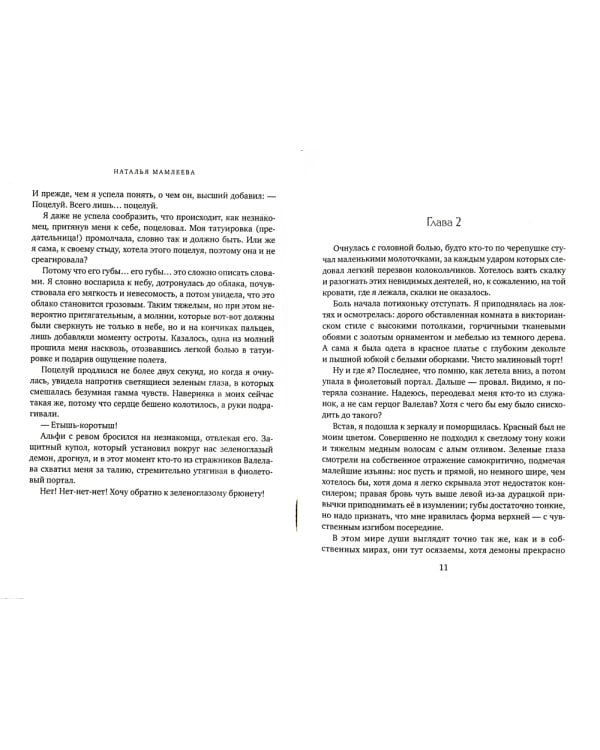 Библиотекарь для демона