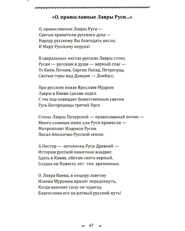 Рось – русская река…