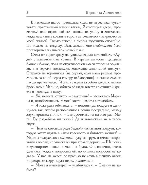 Невеста на выход