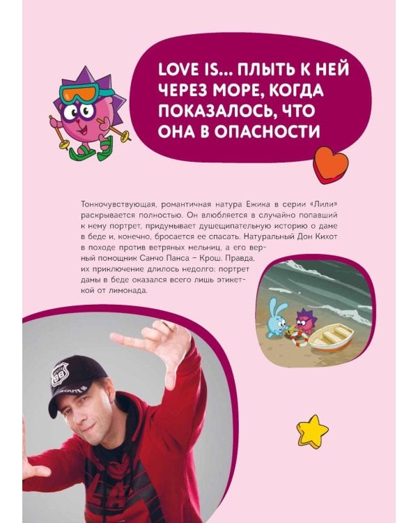 Дополнительное изображение книги «Смешарики. Официальная кулинарная книга»