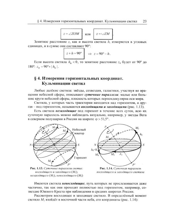 Астрономия: дойти до самой сути - дотянуться до небес! Настольная книга для углубленного и астрофизики в средней школе