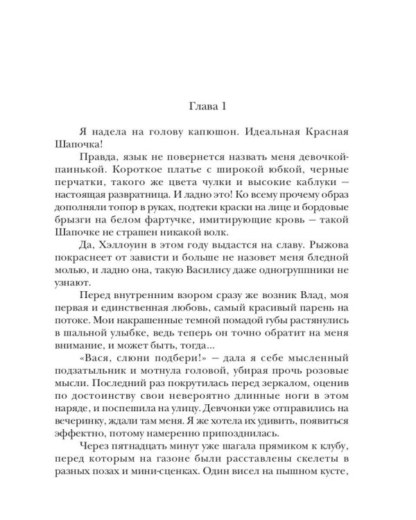 Любовь за семь монет, или Тьма в его крови