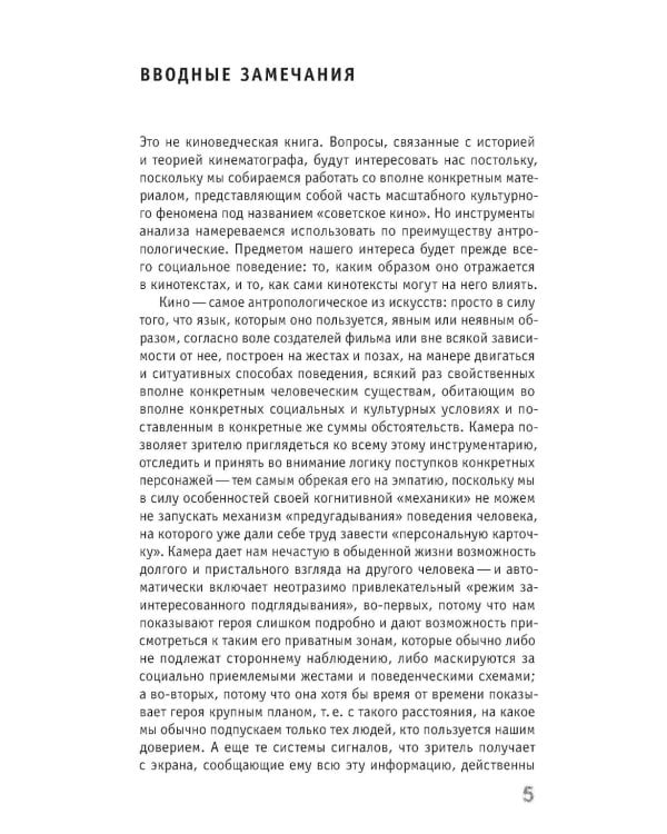 Скрытый учебный план: антропология советского школьного кино начала 1930-х - середины 1960-х годов