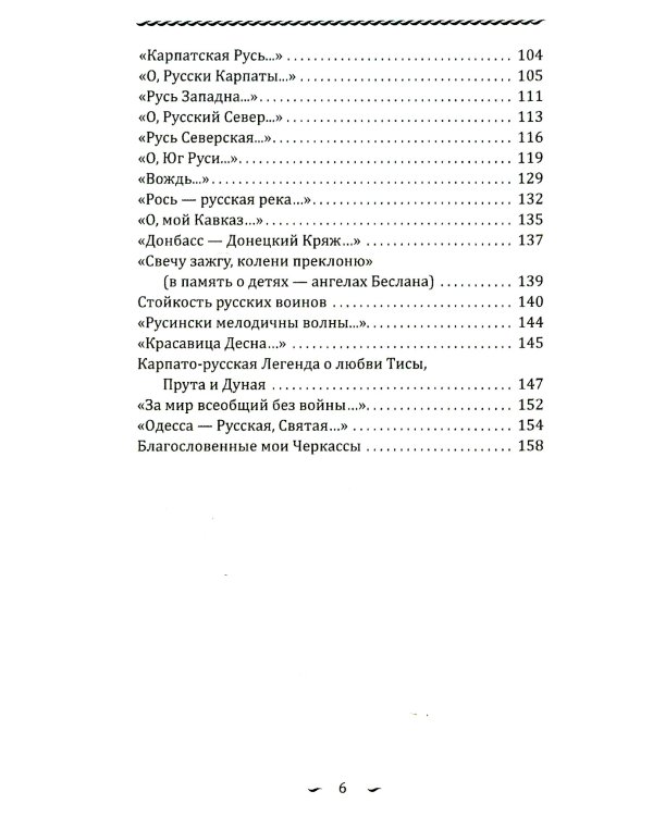 Рось – русская река…
