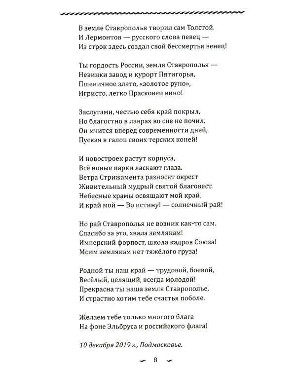 Рось – русская река…