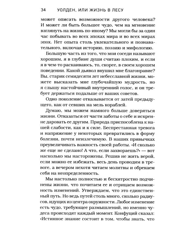 Уолден, или Жизнь в лесу