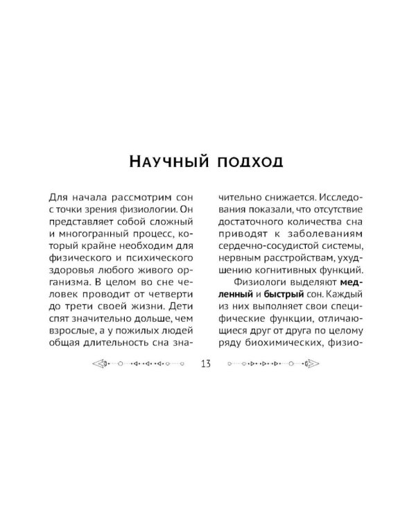 Пробуждение подсознания. Метафорические карты-помощники для решения проблем через исследование своих сновидений