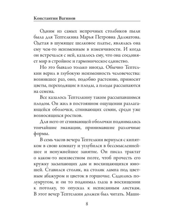 Козлиная песнь