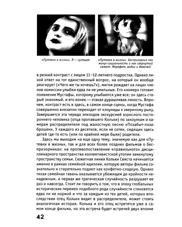 Скрытый учебный план: антропология советского школьного кино начала 1930-х - середины 1960-х годов
