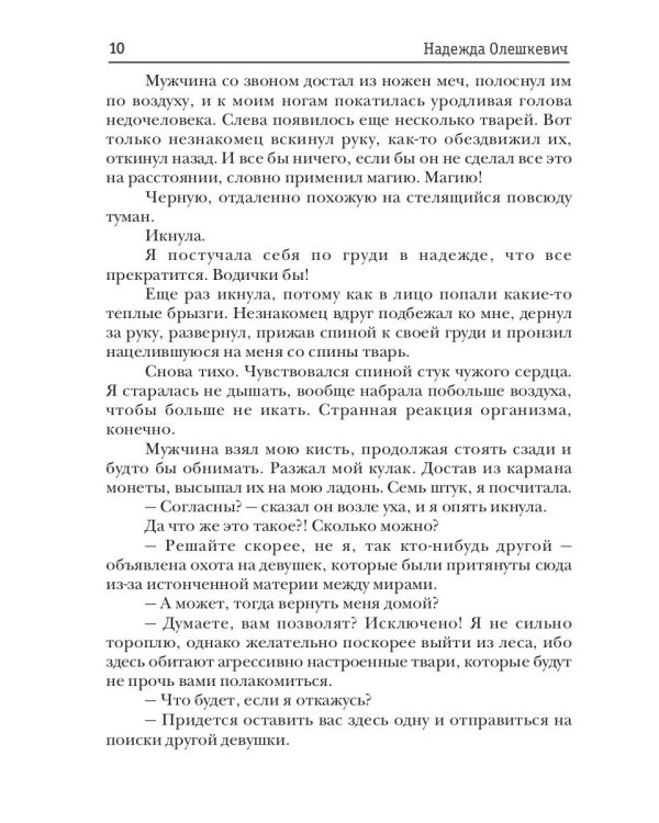 Любовь за семь монет, или Тьма в его крови