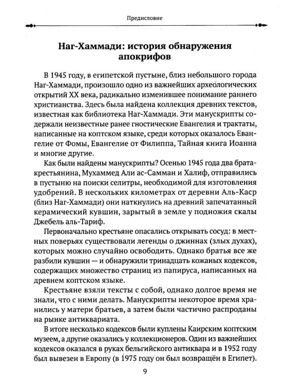 Евангелие от Фомы. Изречения Христа