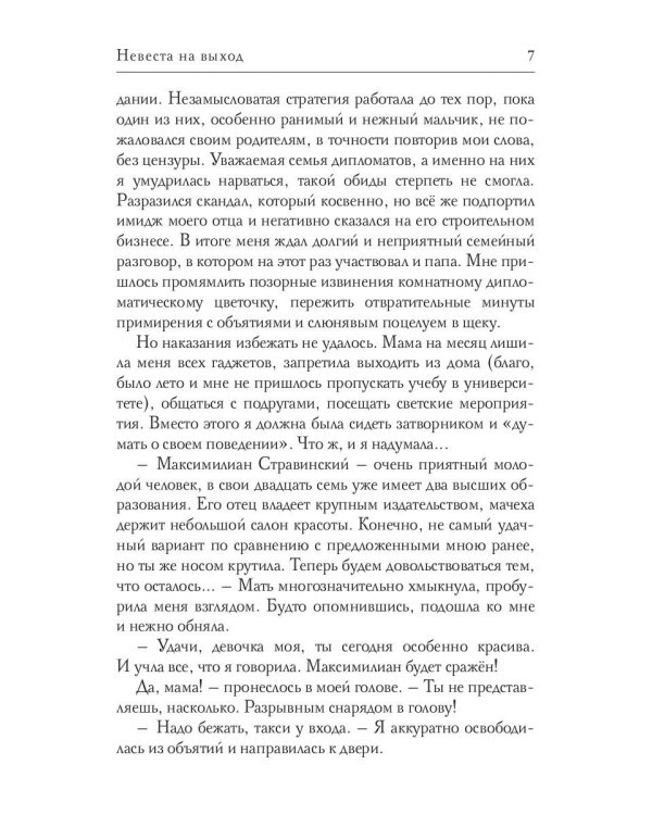 Невеста на выход