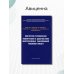 Магнитно-резонансная томография в диагностике неопухолевых заболеваний головного мозга. Учебное пособие Магнитно-резонансная томография в диагностике неопухолевых заболеваний головного мозга. Учебное пособие
