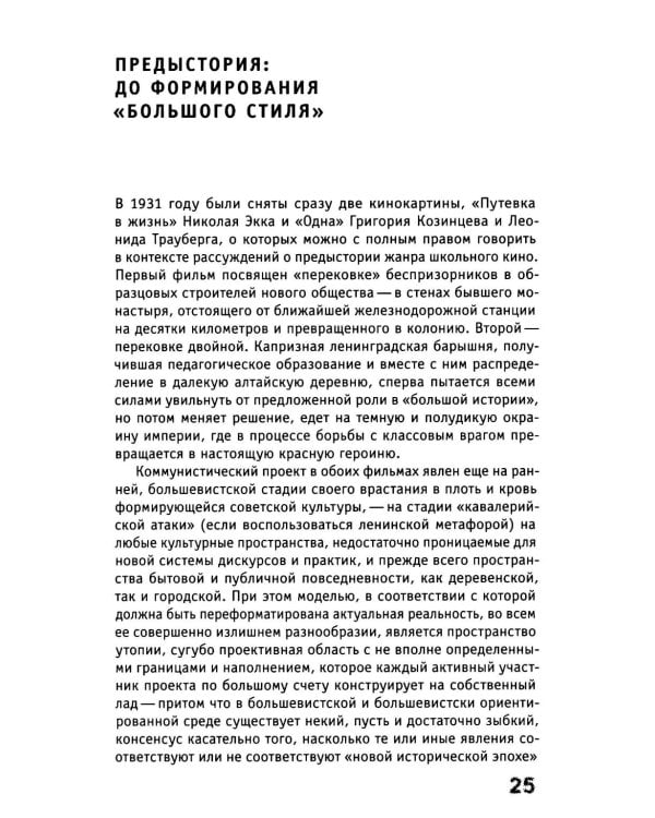 Скрытый учебный план: антропология советского школьного кино начала 1930-х - середины 1960-х годов