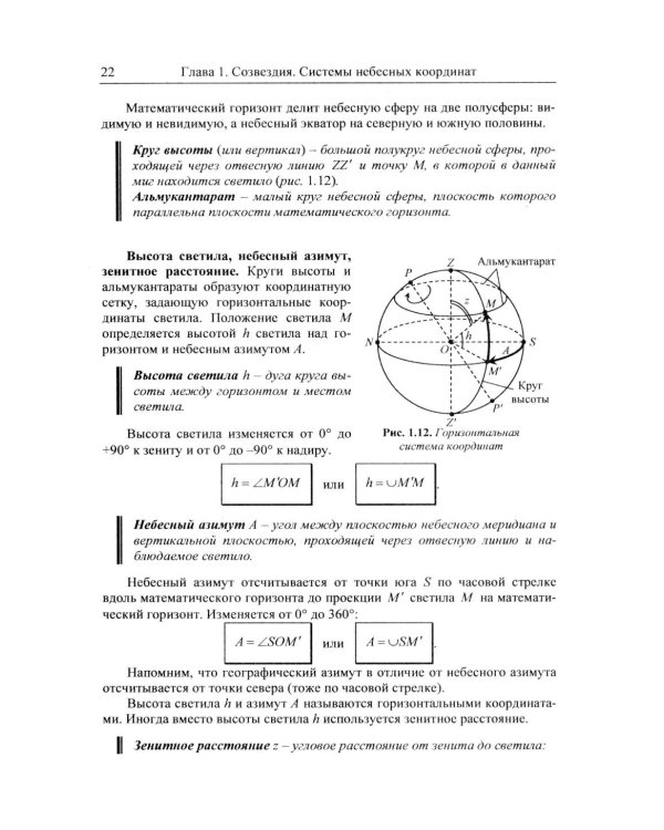 Астрономия: дойти до самой сути - дотянуться до небес! Настольная книга для углубленного и астрофизики в средней школе