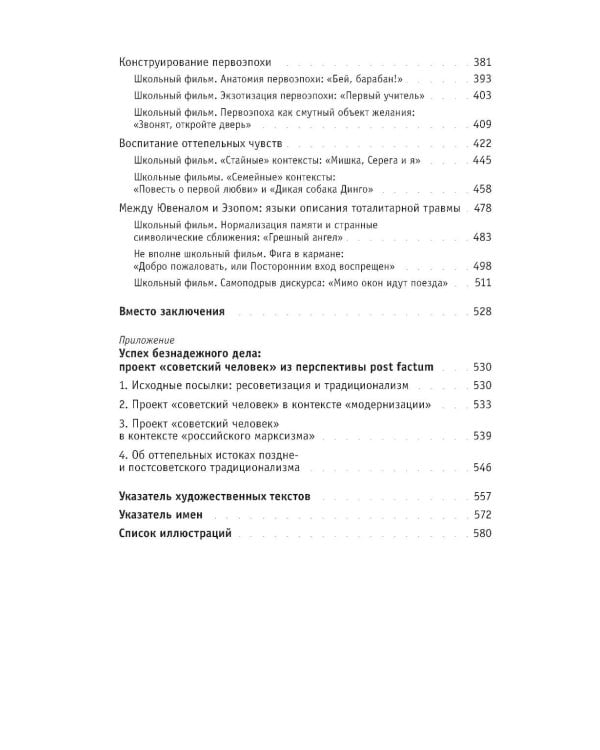 Скрытый учебный план: антропология советского школьного кино начала 1930-х - середины 1960-х годов