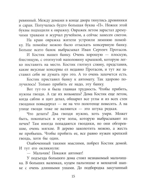 Три рассказа о войне