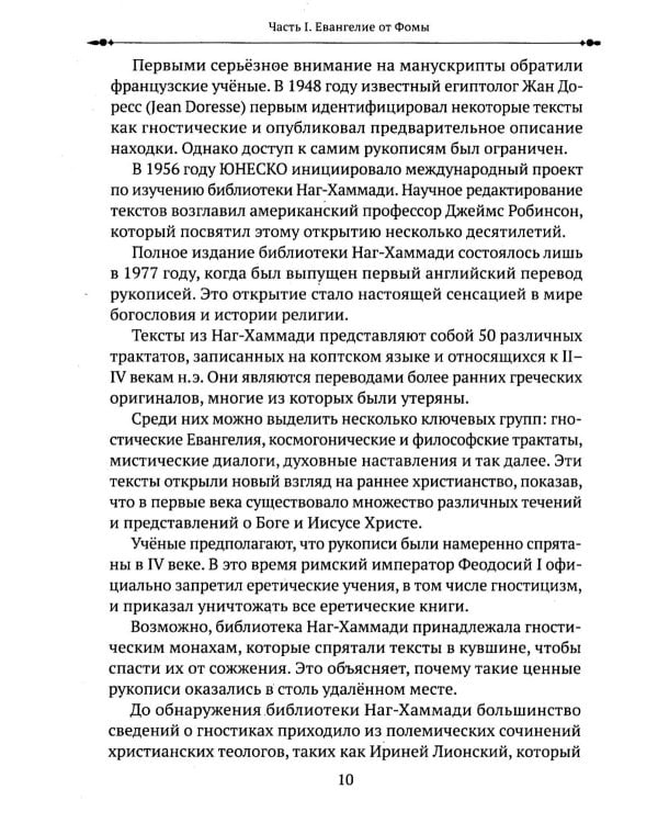 Евангелие от Фомы. Изречения Христа