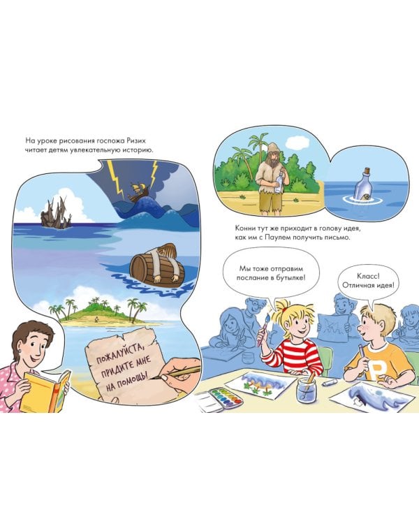 Комиксы с Конни. Послание в бутылке