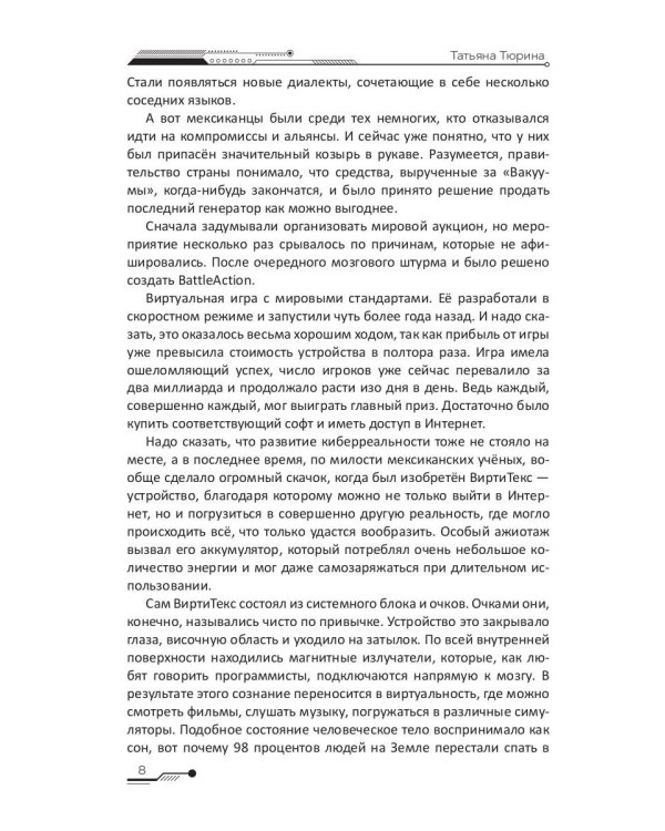 Голос среди пуль