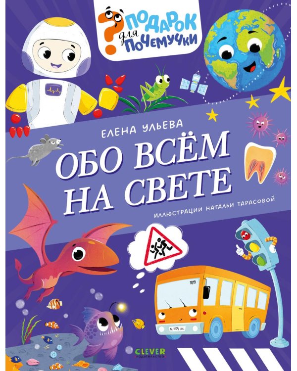 Обо всем на свете