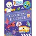 Обо всем на свете