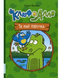 Клюф и Алли. Та еще парочка: комиксы