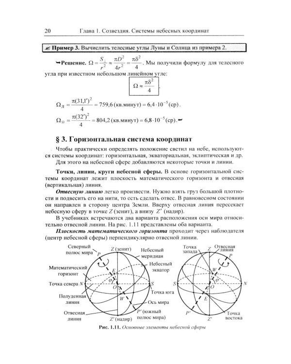 Астрономия: дойти до самой сути - дотянуться до небес! Настольная книга для углубленного и астрофизики в средней школе