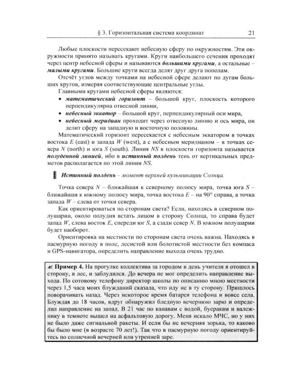 Астрономия: дойти до самой сути - дотянуться до небес! Настольная книга для углубленного и астрофизики в средней школе
