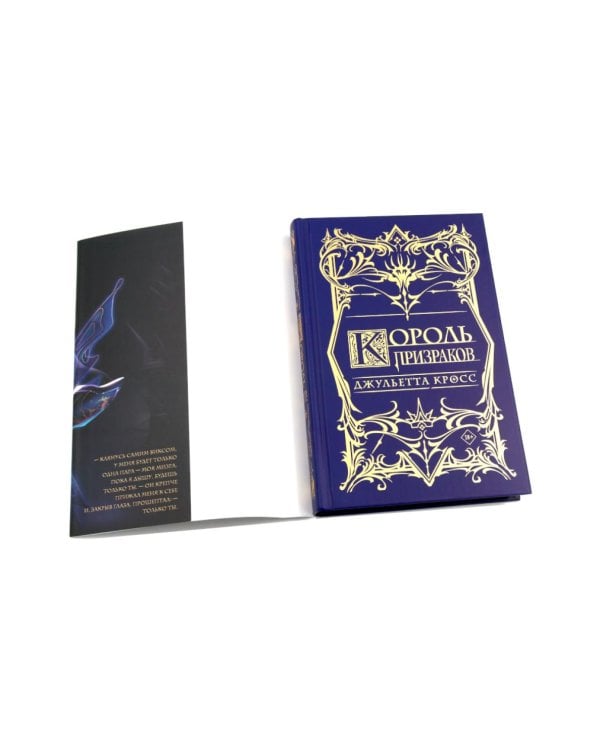 Дополнительное изображение книги «Король призраков: роман»