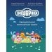 Дополнительное изображение книги «Смешарики. Официальная кулинарная книга»