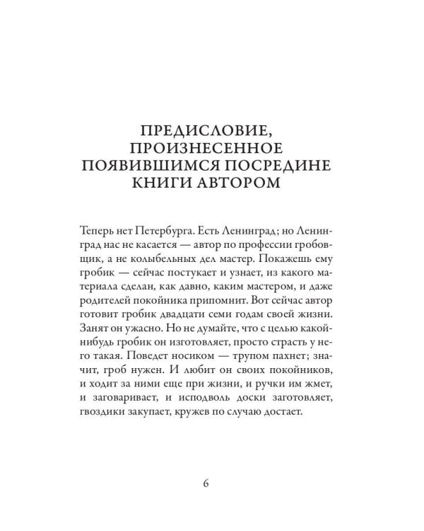 Козлиная песнь