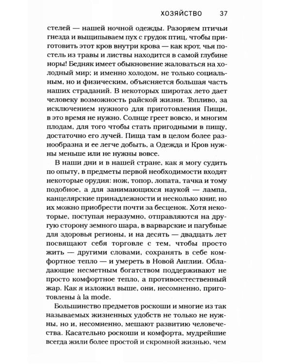 Уолден, или Жизнь в лесу