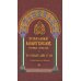 Православный молитвослов крупным шрифтом на каждый день и час с раздельными канонами