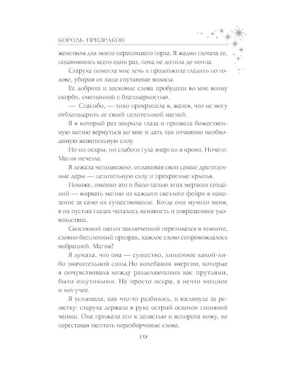 Дополнительное изображение книги «Король призраков: роман»