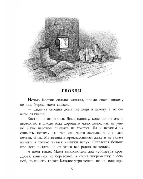 Три рассказа о войне