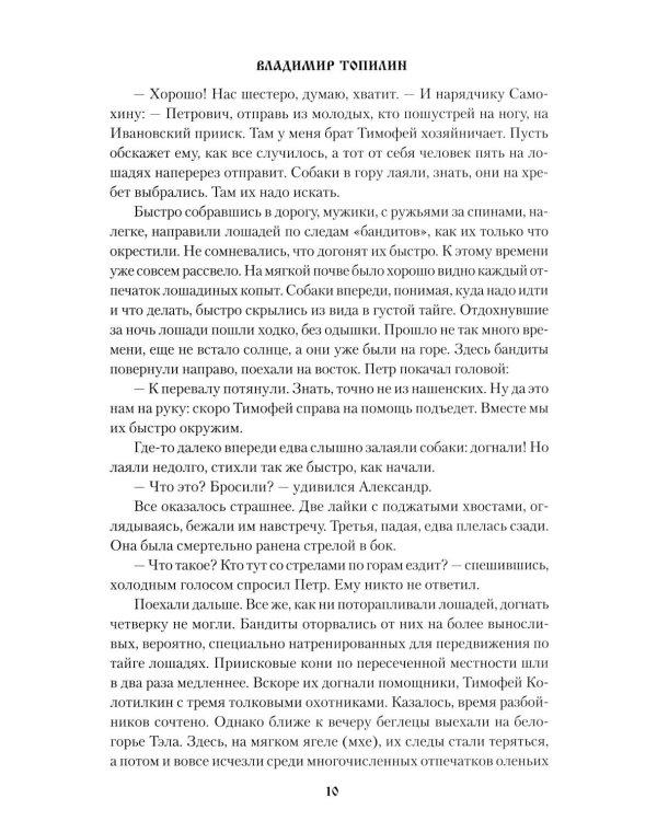 Легенда о таежной Пирамиде: роман