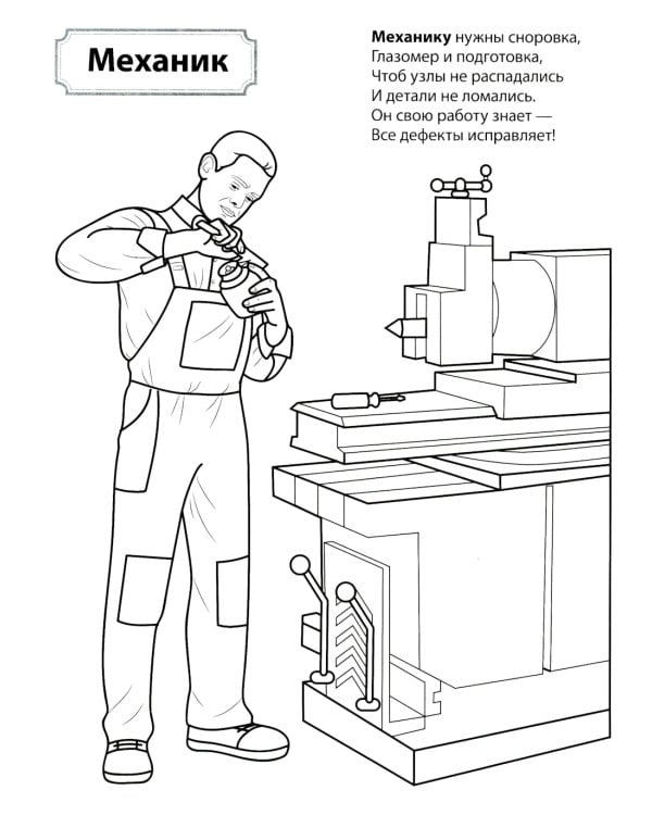 Кто работает на заводе: Раскраска
