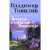 Легенда о таежной Пирамиде: роман
