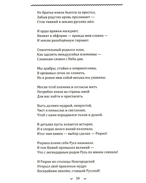 Рось – русская река…